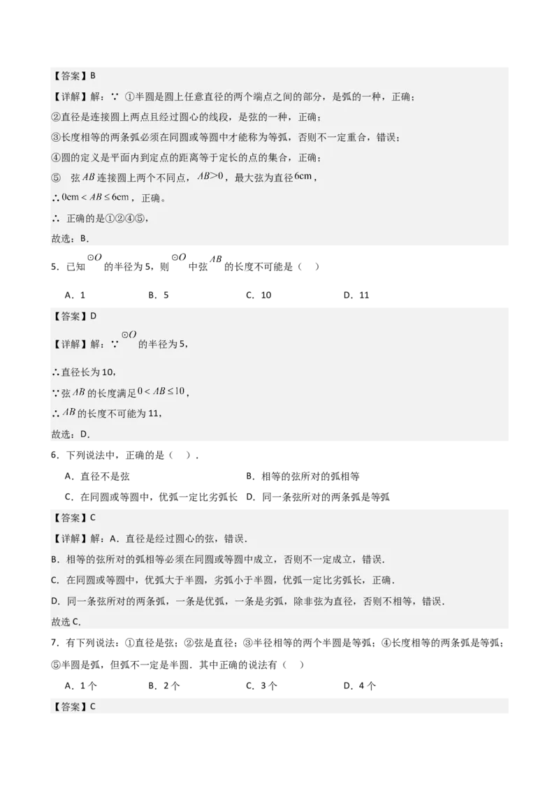 名师导航2026年中考数学一轮复习专题6.1圆的基本概念与性质（全国通用版）（解析版）_中考复习资料_语数英物化_2数学中考复习_2026年中考复习（更新中）