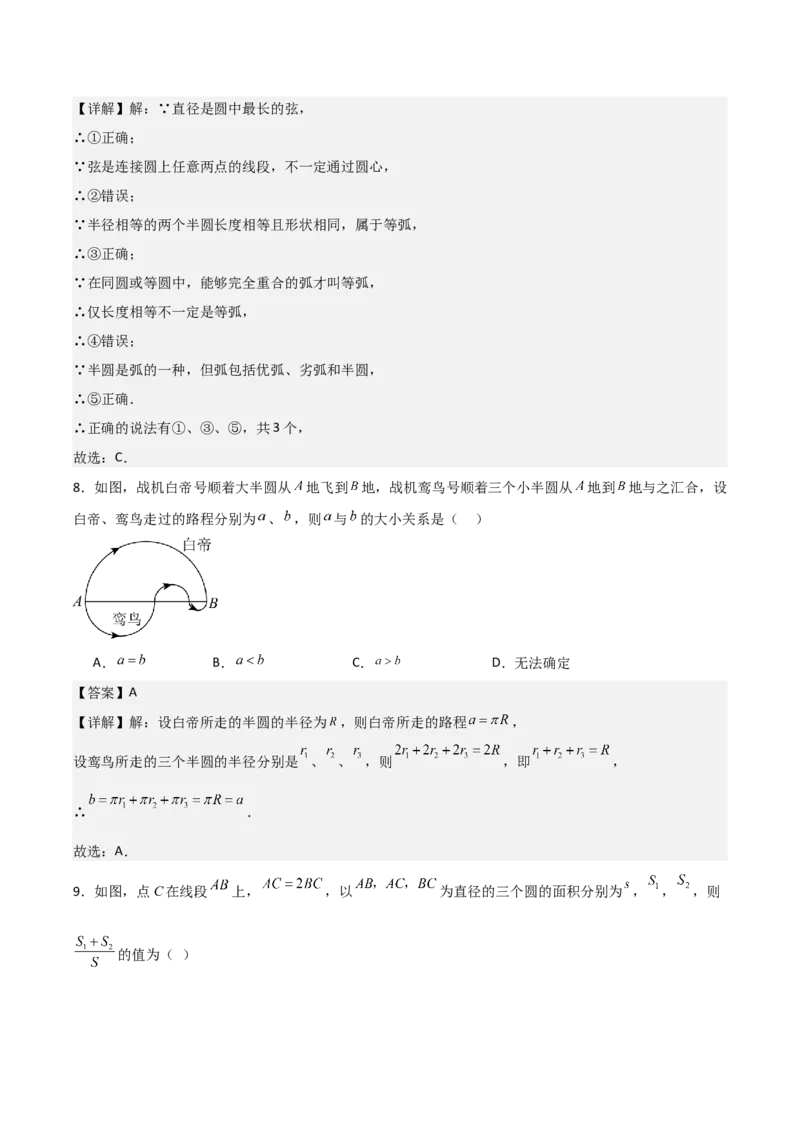 名师导航2026年中考数学一轮复习专题6.1圆的基本概念与性质（全国通用版）（解析版）_中考复习资料_语数英物化_2数学中考复习_2026年中考复习（更新中）
