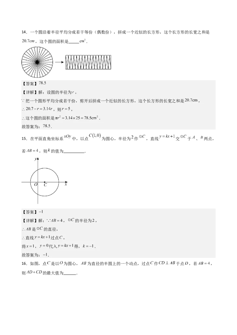 名师导航2026年中考数学一轮复习专题6.1圆的基本概念与性质（全国通用版）（解析版）_中考复习资料_语数英物化_2数学中考复习_2026年中考复习（更新中）