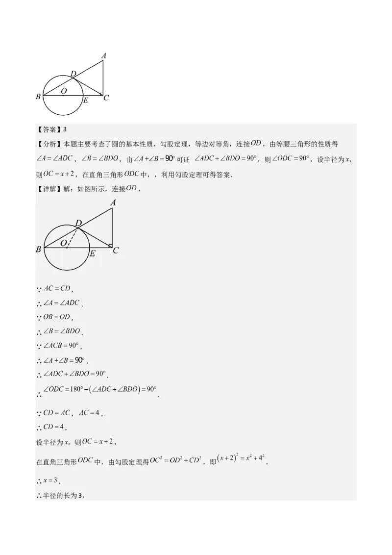 名师导航2026年中考数学一轮复习专题6.1圆的基本概念与性质（全国通用版）（解析版）_中考复习资料_语数英物化_2数学中考复习_2026年中考复习（更新中）