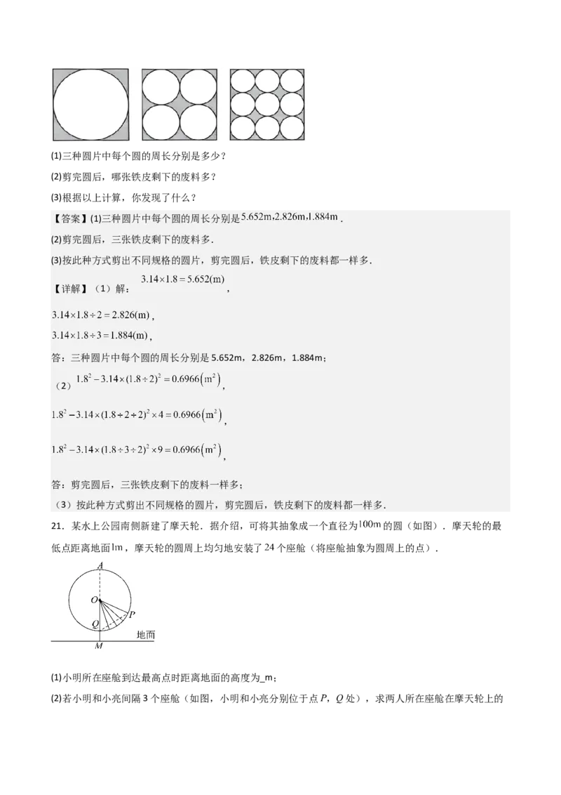 名师导航2026年中考数学一轮复习专题6.1圆的基本概念与性质（全国通用版）（解析版）_中考复习资料_语数英物化_2数学中考复习_2026年中考复习（更新中）