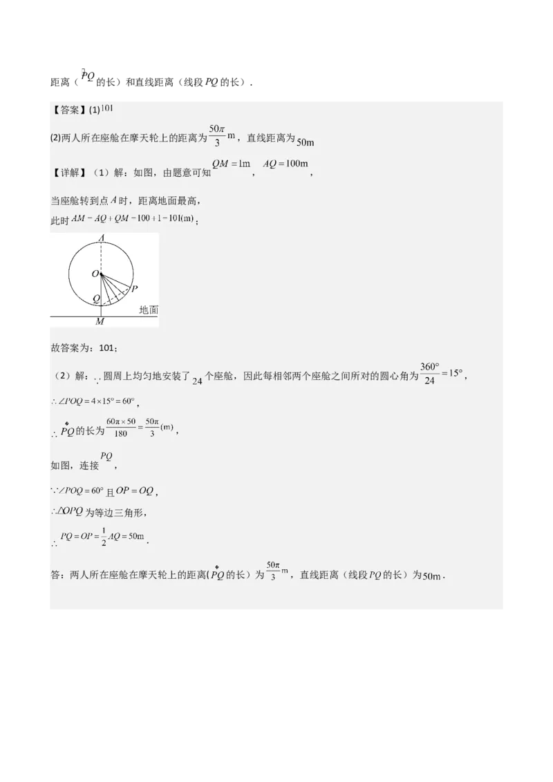 名师导航2026年中考数学一轮复习专题6.1圆的基本概念与性质（全国通用版）（解析版）_中考复习资料_语数英物化_2数学中考复习_2026年中考复习（更新中）