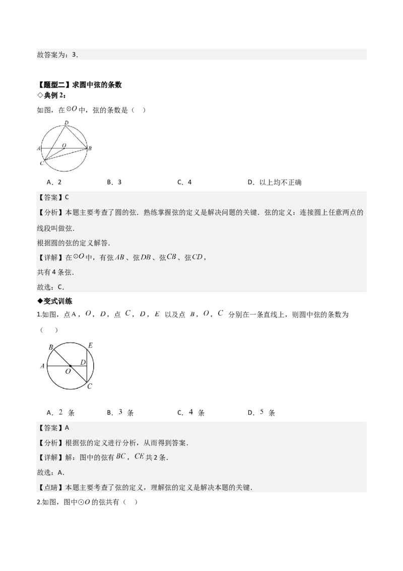 名师导航2026年中考数学一轮复习专题6.1圆的基本概念与性质（全国通用版）（解析版）_中考复习资料_语数英物化_2数学中考复习_2026年中考复习（更新中）