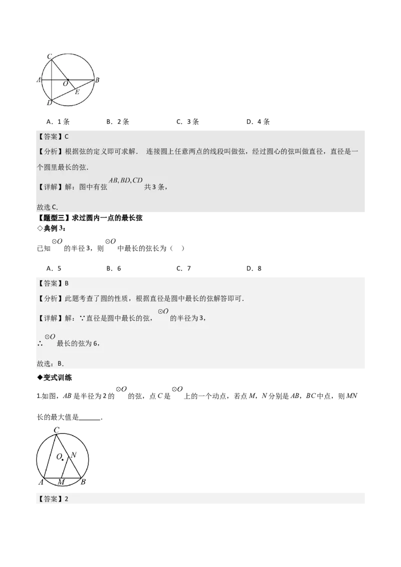 名师导航2026年中考数学一轮复习专题6.1圆的基本概念与性质（全国通用版）（解析版）_中考复习资料_语数英物化_2数学中考复习_2026年中考复习（更新中）