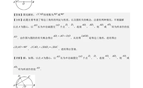 名师导航2026年中考数学一轮复习专题6.1圆的基本概念与性质（全国通用版）（解析版）_中考复习资料_语数英物化_2数学中考复习_2026年中考复习（更新中）