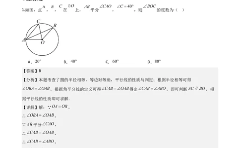 名师导航2026年中考数学一轮复习专题6.1圆的基本概念与性质（全国通用版）（解析版）_中考复习资料_语数英物化_2数学中考复习_2026年中考复习（更新中）