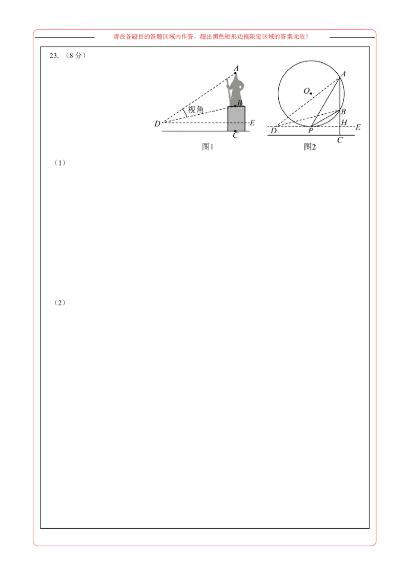 数学（南京卷01）（答题卡）_中考复习资料_语数英物化_2数学中考复习_赠送：2025中考模拟题_2025年数学押题预测_数学（江苏南京卷01）-2025年中考押题预测卷