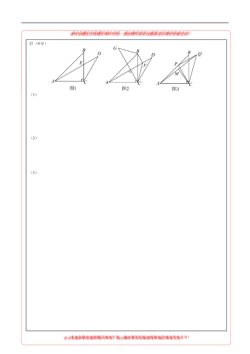 数学（南京卷01）（答题卡）_中考复习资料_语数英物化_2数学中考复习_赠送：2025中考模拟题_2025年数学押题预测_数学（江苏南京卷01）-2025年中考押题预测卷