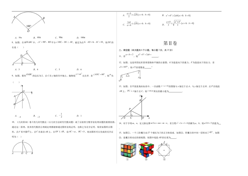 数学（广州卷）（考试版A3）_中考复习资料_语数英物化_2数学中考复习_赠送：2025中考模拟题_2025年数学押题预测_数学02（广州卷）-2025年中考押题预测卷1