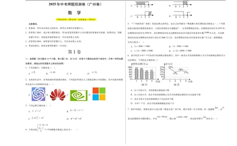 数学（广州卷）（考试版A3）_中考复习资料_语数英物化_2数学中考复习_赠送：2025中考模拟题_2025年数学押题预测_数学02（广州卷）-2025年中考押题预测卷1