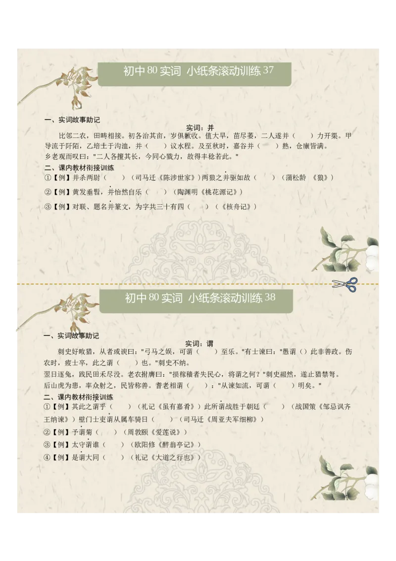 初中实词第05组：从、一、假、鄙、并、谓、鲜、向（原卷版）_中考复习资料_语数英物化_1语文中考复习_2026年中考复习（更新中）_2026年中考语文文言文实词虚词