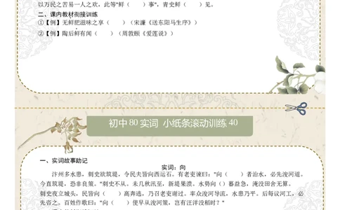 初中实词第05组：从、一、假、鄙、并、谓、鲜、向（原卷版）_中考复习资料_语数英物化_1语文中考复习_2026年中考复习（更新中）_2026年中考语文文言文实词虚词