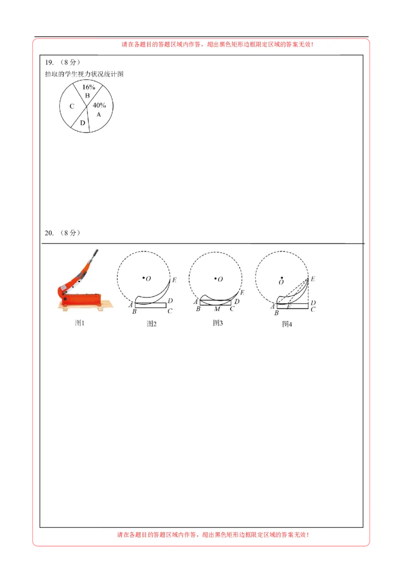 数学（河北卷）（答题卡）_中考复习资料_语数英物化_2数学中考复习_赠送：2025中考模拟题_2025年数学三模_数学（河北卷）-2025年中考第三次模拟考试