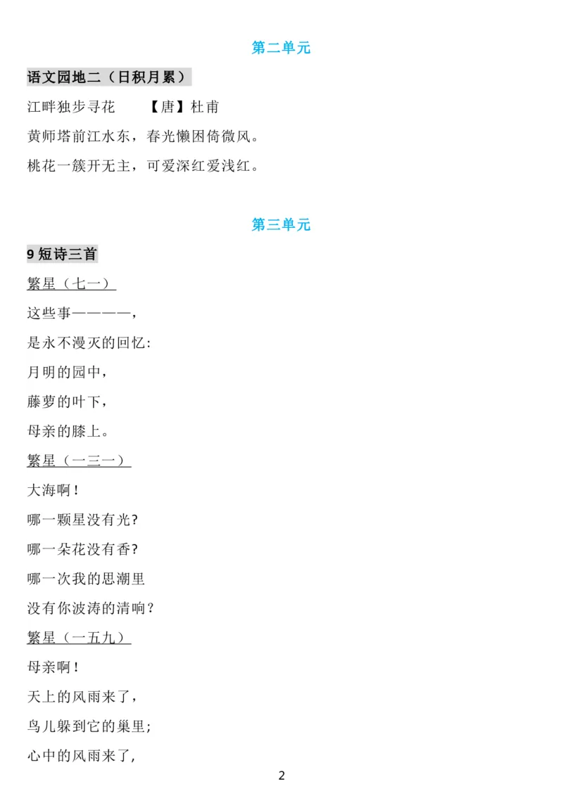 4下语文背诵默写(古诗+课文+日积月累)_2026春语文必背知识合集