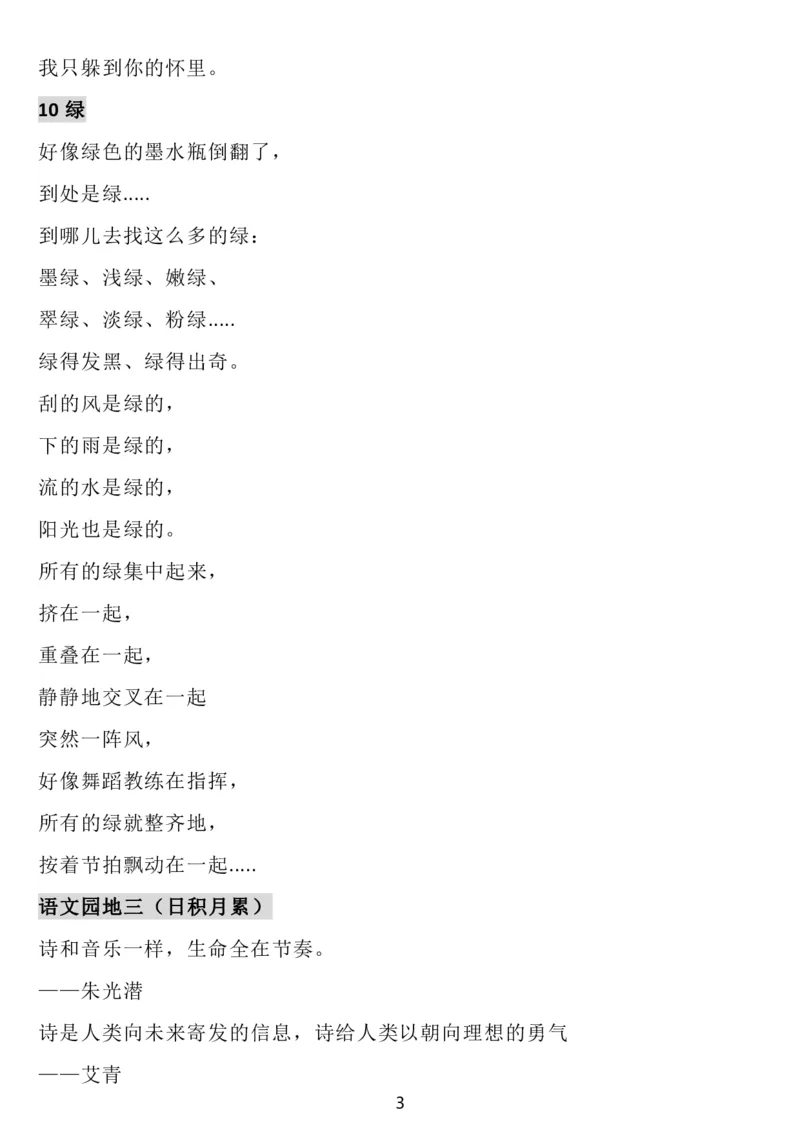 4下语文背诵默写(古诗+课文+日积月累)_2026春语文必背知识合集