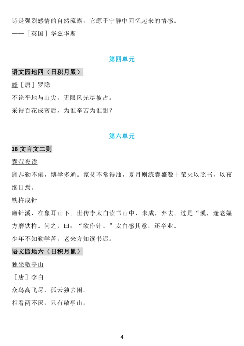 4下语文背诵默写(古诗+课文+日积月累)_2026春语文必背知识合集