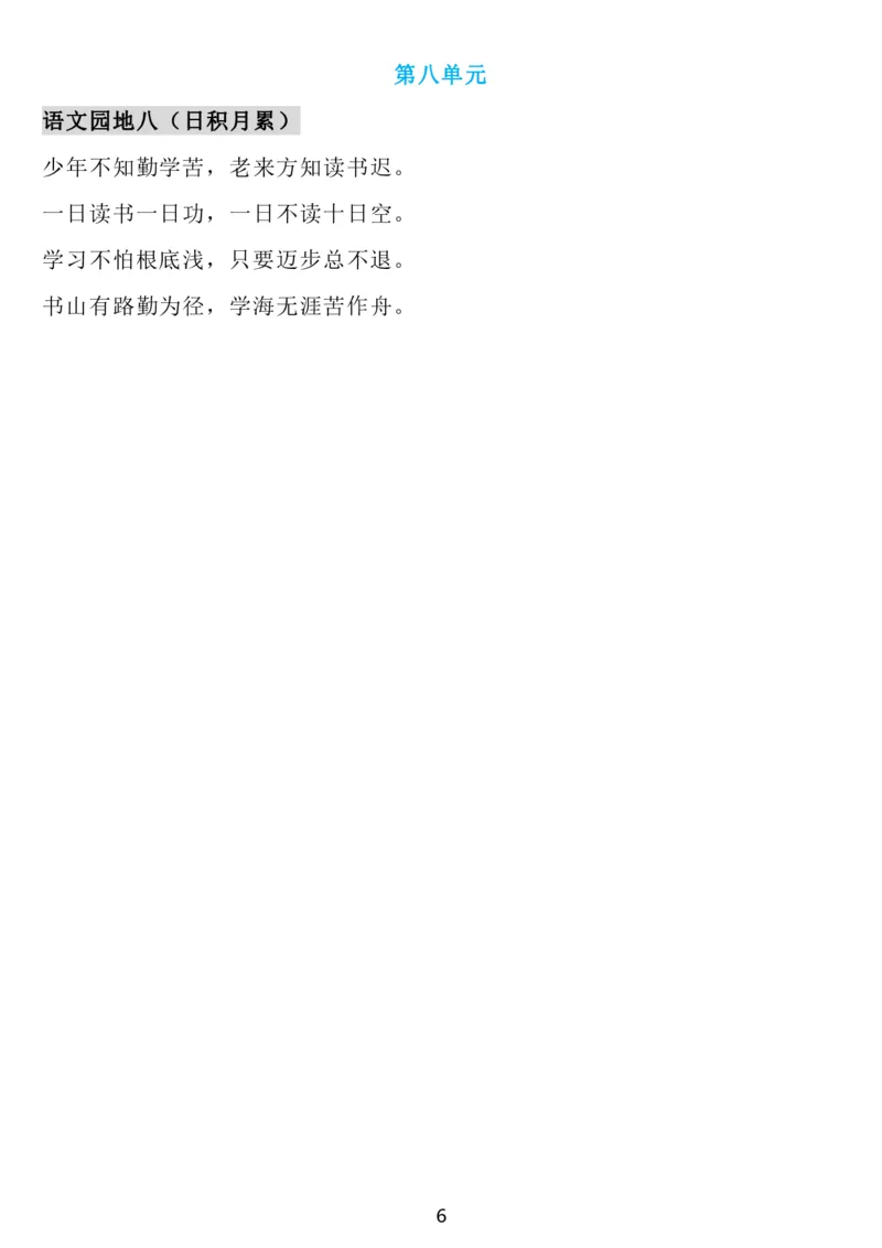 4下语文背诵默写(古诗+课文+日积月累)_2026春语文必背知识合集
