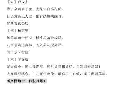4下语文背诵默写(古诗+课文+日积月累)_2026春语文必背知识合集