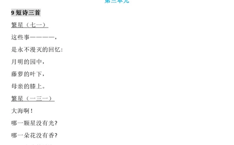 4下语文背诵默写(古诗+课文+日积月累)_2026春语文必背知识合集