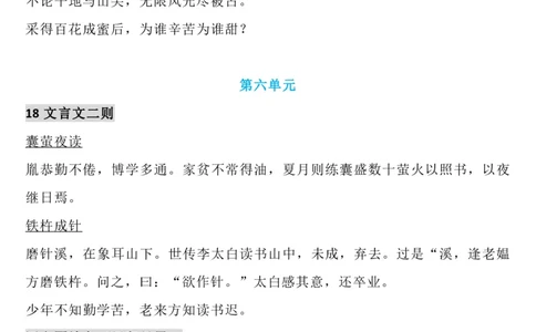 4下语文背诵默写(古诗+课文+日积月累)_2026春语文必背知识合集
