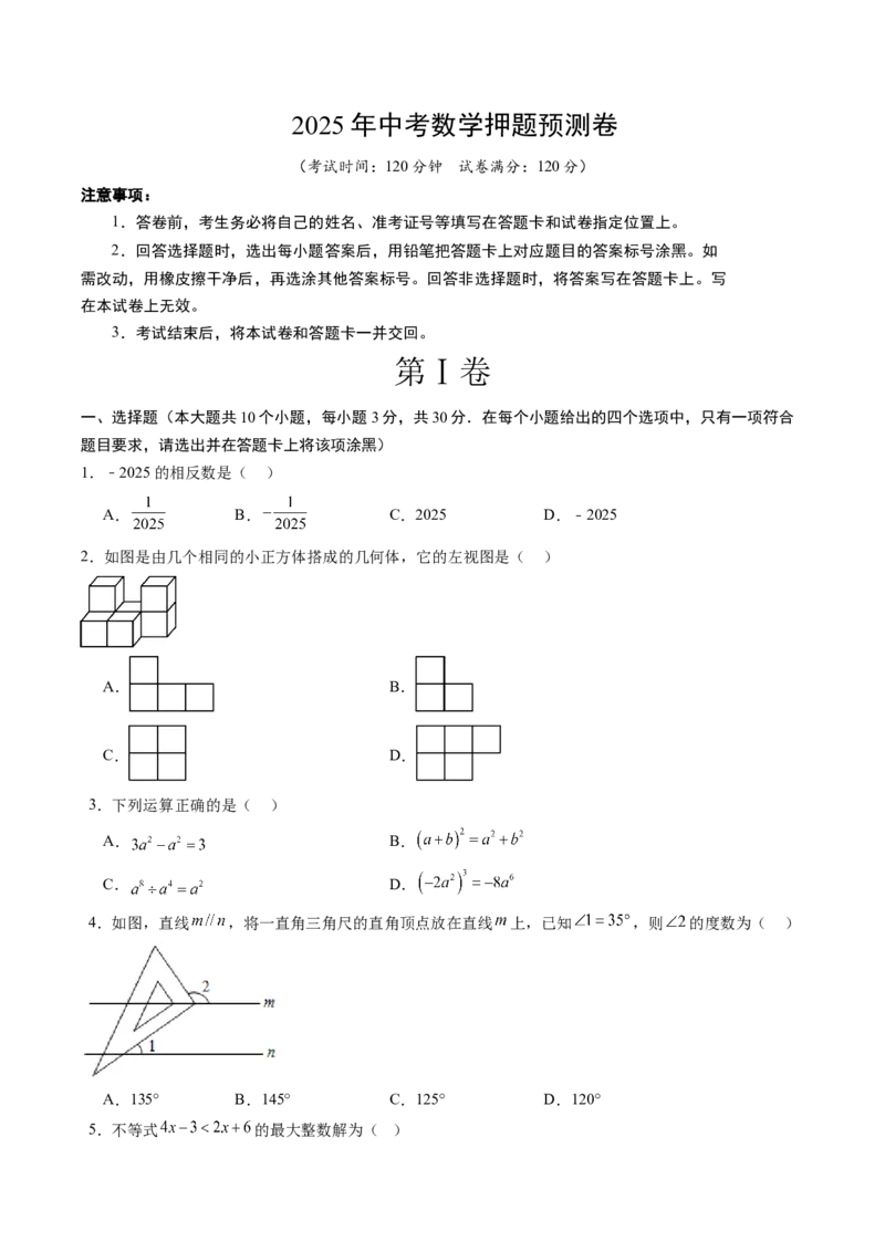 数学（考试版）_中考复习资料_语数英物化_2数学中考复习_赠送：2025中考模拟题_2025年数学押题预测_数学（湖北省卷）-2025年中考押题预测卷