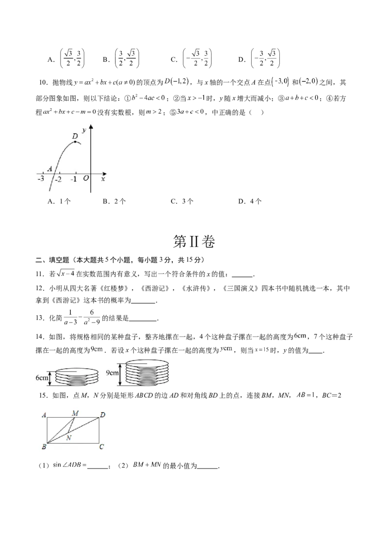数学（考试版）_中考复习资料_语数英物化_2数学中考复习_赠送：2025中考模拟题_2025年数学押题预测_数学（湖北省卷）-2025年中考押题预测卷