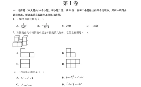 数学（考试版）_中考复习资料_语数英物化_2数学中考复习_赠送：2025中考模拟题_2025年数学押题预测_数学（湖北省卷）-2025年中考押题预测卷
