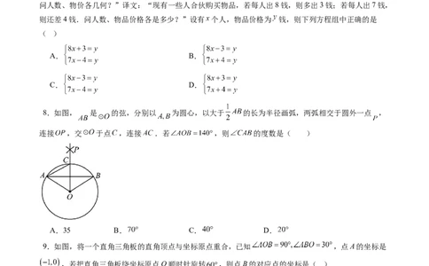 数学（考试版）_中考复习资料_语数英物化_2数学中考复习_赠送：2025中考模拟题_2025年数学押题预测_数学（湖北省卷）-2025年中考押题预测卷