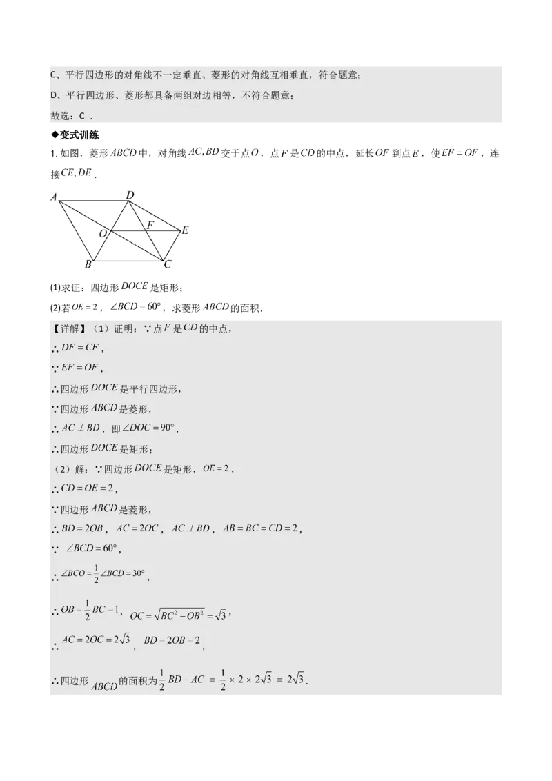 名师导航2026年中考数学一轮复习专题5.4菱形的性质与判定（全国通用版）（解析版）_中考复习资料_语数英物化_2数学中考复习_2026年中考复习（更新中）
