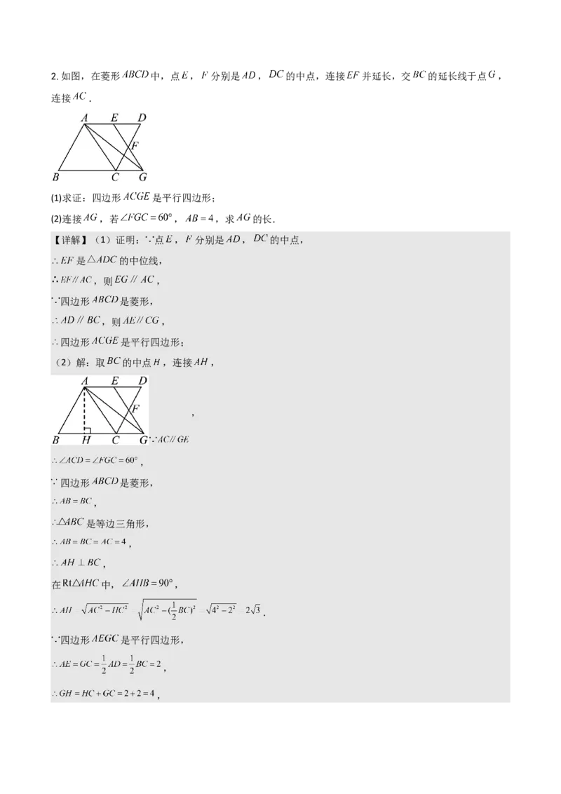名师导航2026年中考数学一轮复习专题5.4菱形的性质与判定（全国通用版）（解析版）_中考复习资料_语数英物化_2数学中考复习_2026年中考复习（更新中）