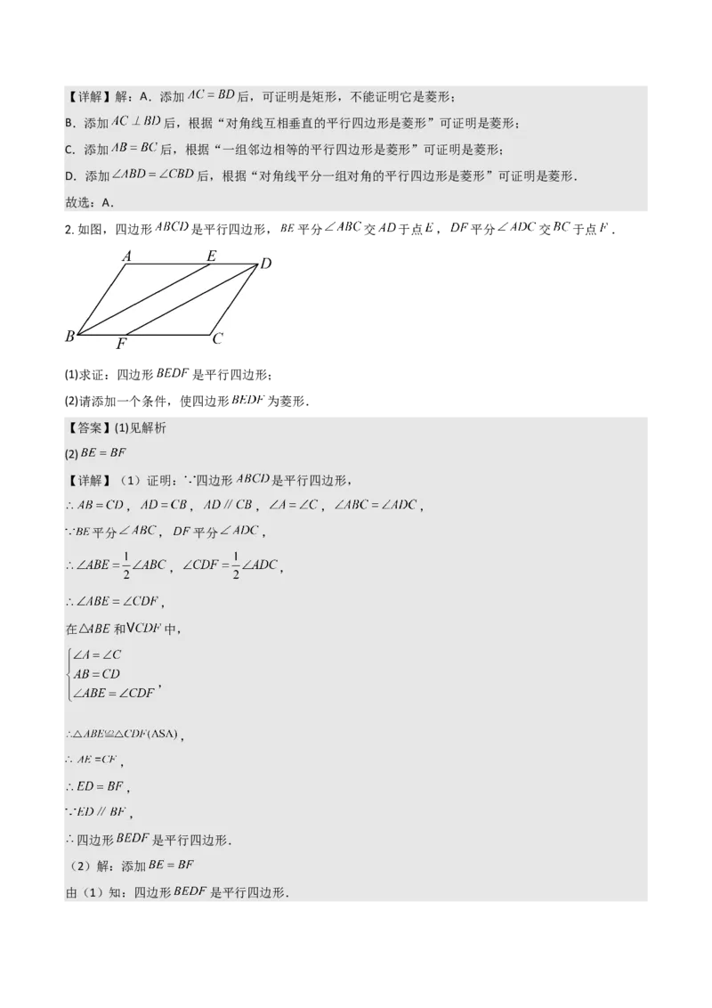 名师导航2026年中考数学一轮复习专题5.4菱形的性质与判定（全国通用版）（解析版）_中考复习资料_语数英物化_2数学中考复习_2026年中考复习（更新中）