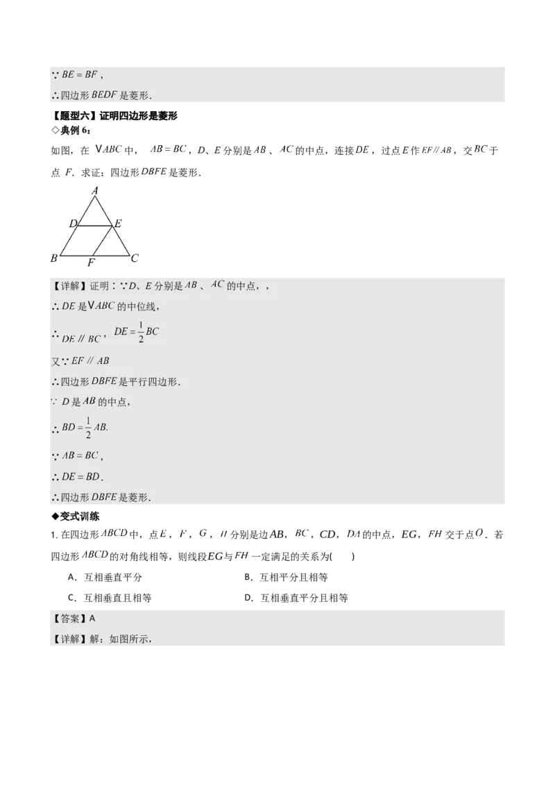名师导航2026年中考数学一轮复习专题5.4菱形的性质与判定（全国通用版）（解析版）_中考复习资料_语数英物化_2数学中考复习_2026年中考复习（更新中）