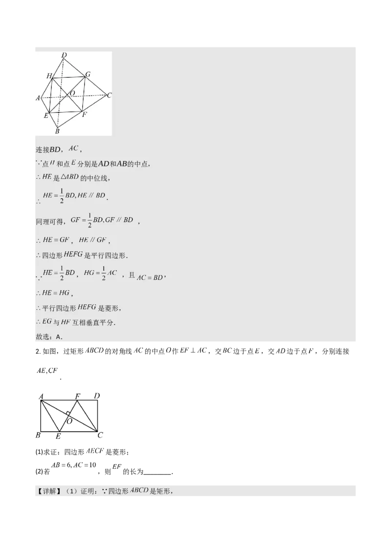 名师导航2026年中考数学一轮复习专题5.4菱形的性质与判定（全国通用版）（解析版）_中考复习资料_语数英物化_2数学中考复习_2026年中考复习（更新中）