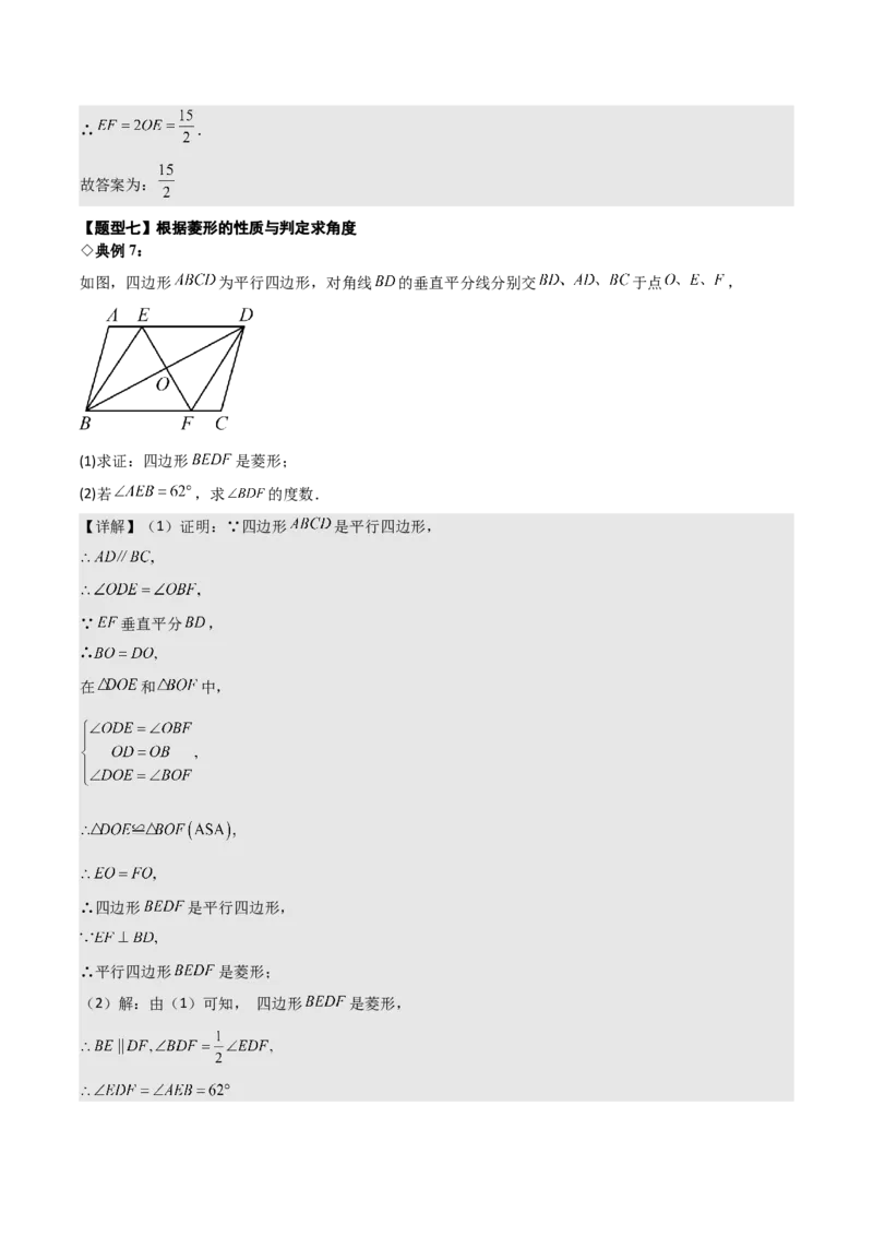 名师导航2026年中考数学一轮复习专题5.4菱形的性质与判定（全国通用版）（解析版）_中考复习资料_语数英物化_2数学中考复习_2026年中考复习（更新中）