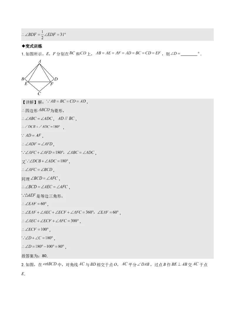 名师导航2026年中考数学一轮复习专题5.4菱形的性质与判定（全国通用版）（解析版）_中考复习资料_语数英物化_2数学中考复习_2026年中考复习（更新中）