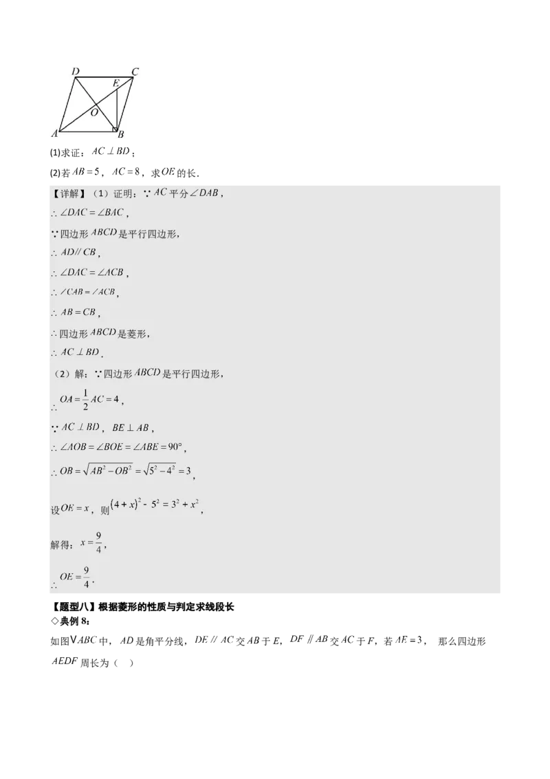 名师导航2026年中考数学一轮复习专题5.4菱形的性质与判定（全国通用版）（解析版）_中考复习资料_语数英物化_2数学中考复习_2026年中考复习（更新中）