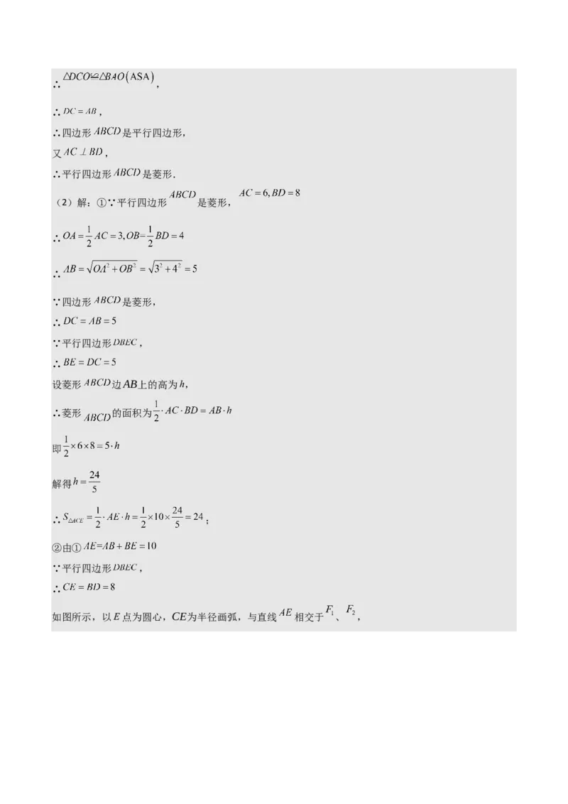 名师导航2026年中考数学一轮复习专题5.4菱形的性质与判定（全国通用版）（解析版）_中考复习资料_语数英物化_2数学中考复习_2026年中考复习（更新中）