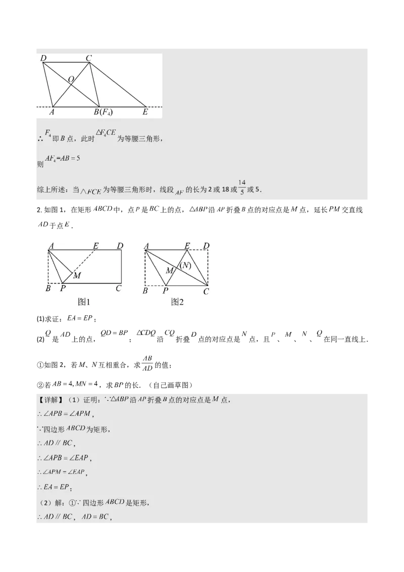 名师导航2026年中考数学一轮复习专题5.4菱形的性质与判定（全国通用版）（解析版）_中考复习资料_语数英物化_2数学中考复习_2026年中考复习（更新中）