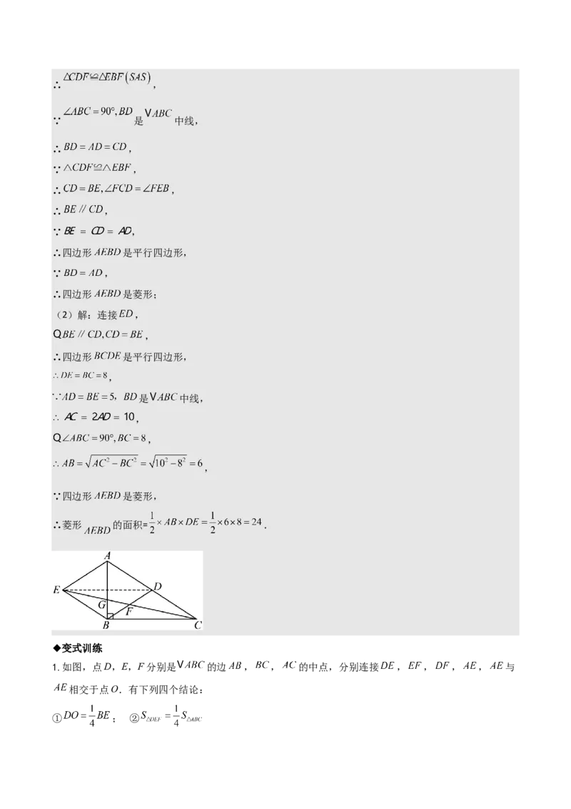名师导航2026年中考数学一轮复习专题5.4菱形的性质与判定（全国通用版）（解析版）_中考复习资料_语数英物化_2数学中考复习_2026年中考复习（更新中）