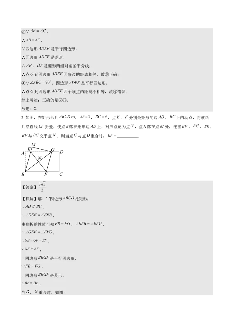 名师导航2026年中考数学一轮复习专题5.4菱形的性质与判定（全国通用版）（解析版）_中考复习资料_语数英物化_2数学中考复习_2026年中考复习（更新中）