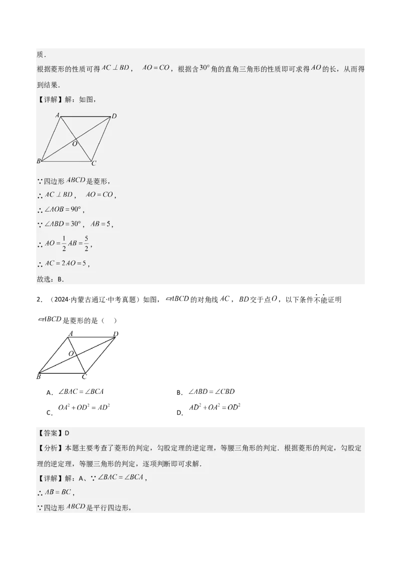 名师导航2026年中考数学一轮复习专题5.4菱形的性质与判定（全国通用版）（解析版）_中考复习资料_语数英物化_2数学中考复习_2026年中考复习（更新中）