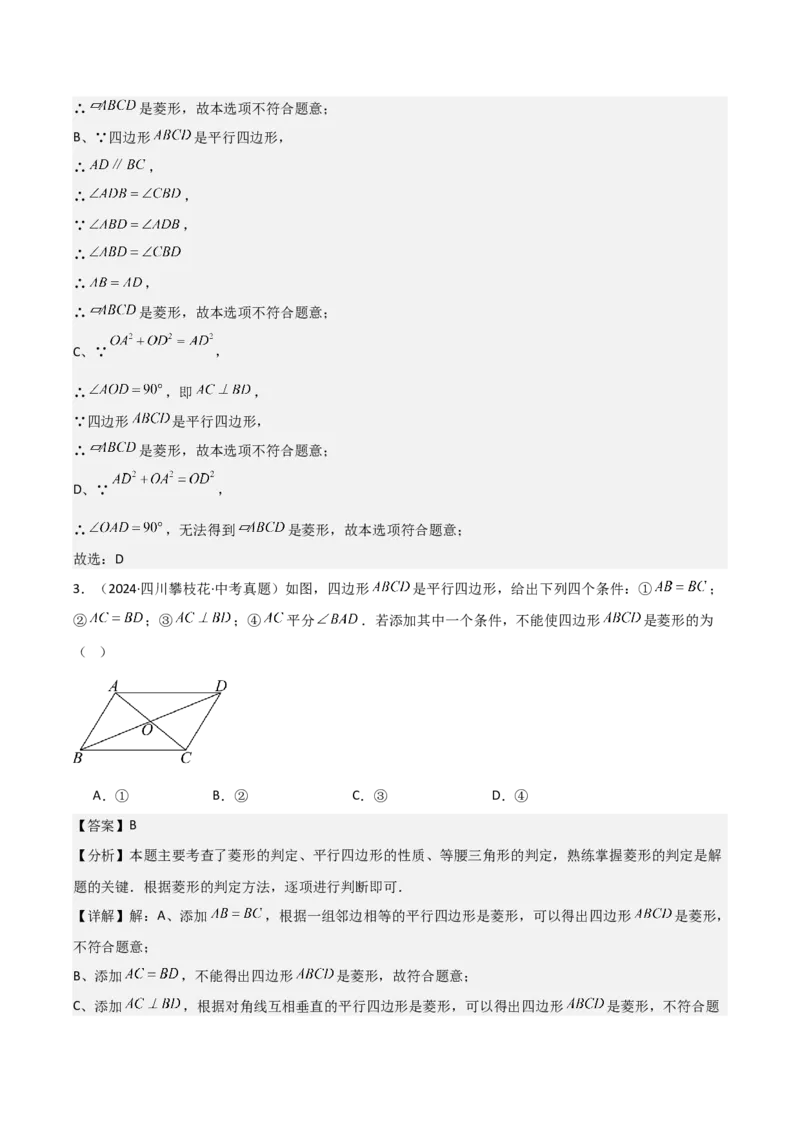 名师导航2026年中考数学一轮复习专题5.4菱形的性质与判定（全国通用版）（解析版）_中考复习资料_语数英物化_2数学中考复习_2026年中考复习（更新中）