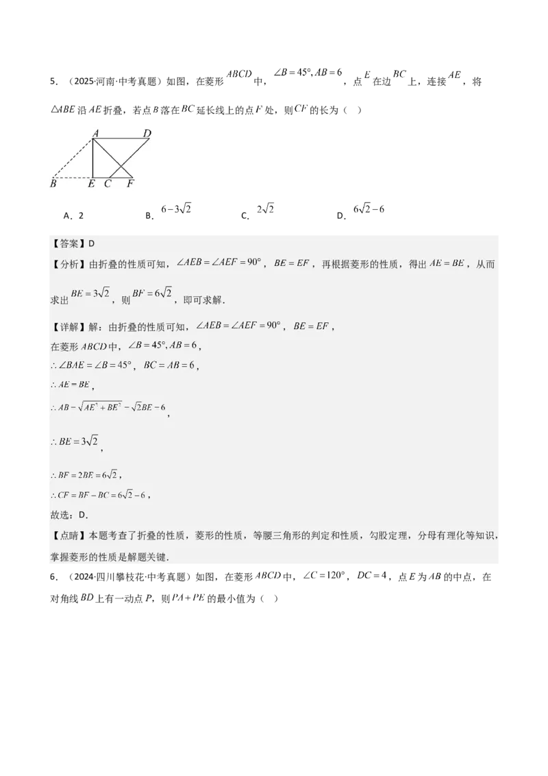 名师导航2026年中考数学一轮复习专题5.4菱形的性质与判定（全国通用版）（解析版）_中考复习资料_语数英物化_2数学中考复习_2026年中考复习（更新中）