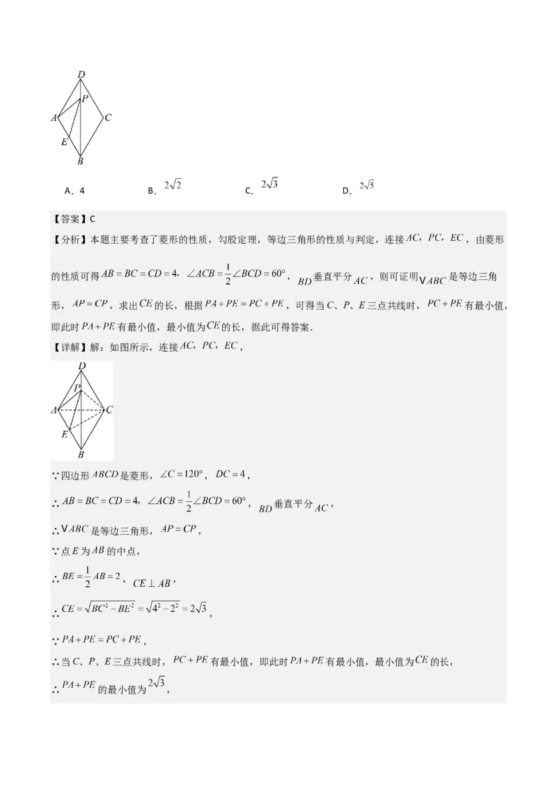 名师导航2026年中考数学一轮复习专题5.4菱形的性质与判定（全国通用版）（解析版）_中考复习资料_语数英物化_2数学中考复习_2026年中考复习（更新中）