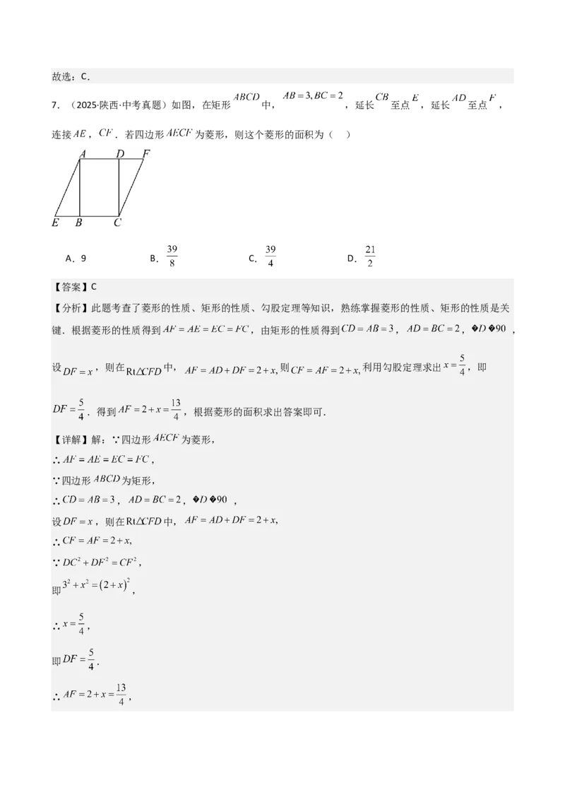 名师导航2026年中考数学一轮复习专题5.4菱形的性质与判定（全国通用版）（解析版）_中考复习资料_语数英物化_2数学中考复习_2026年中考复习（更新中）