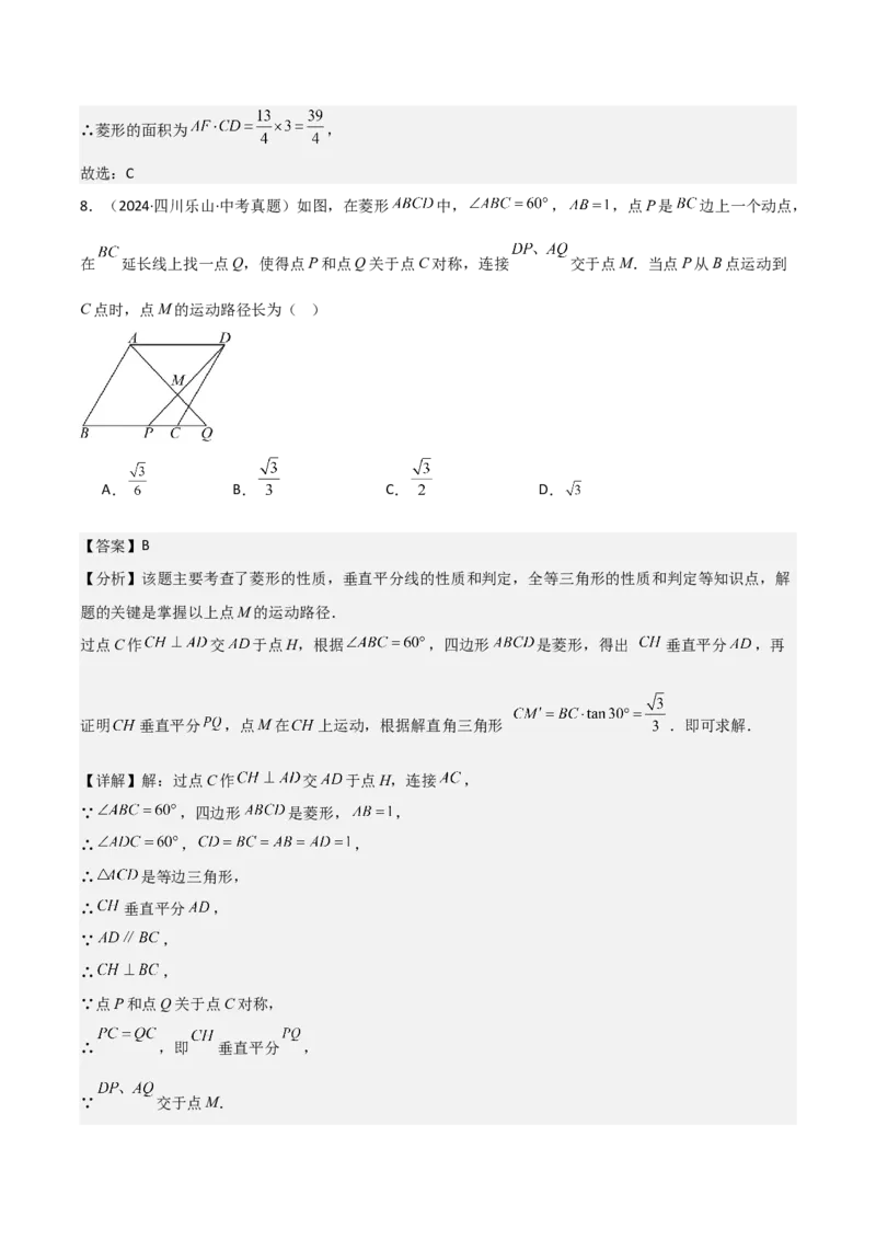 名师导航2026年中考数学一轮复习专题5.4菱形的性质与判定（全国通用版）（解析版）_中考复习资料_语数英物化_2数学中考复习_2026年中考复习（更新中）