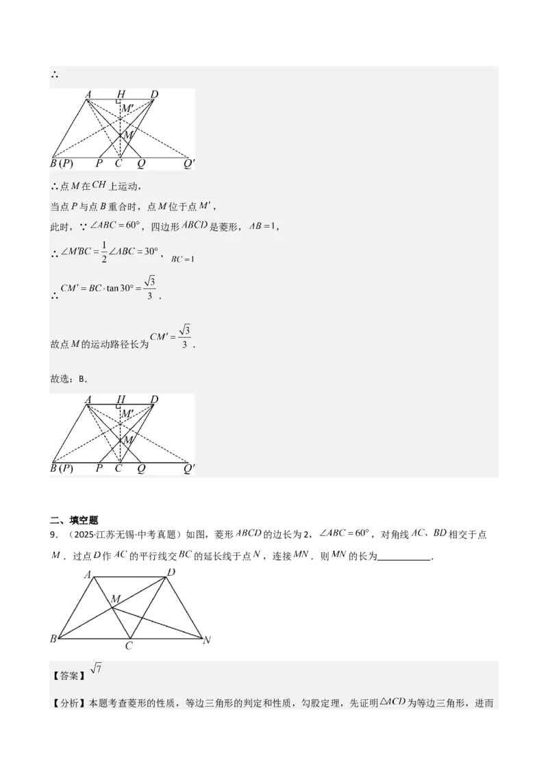 名师导航2026年中考数学一轮复习专题5.4菱形的性质与判定（全国通用版）（解析版）_中考复习资料_语数英物化_2数学中考复习_2026年中考复习（更新中）