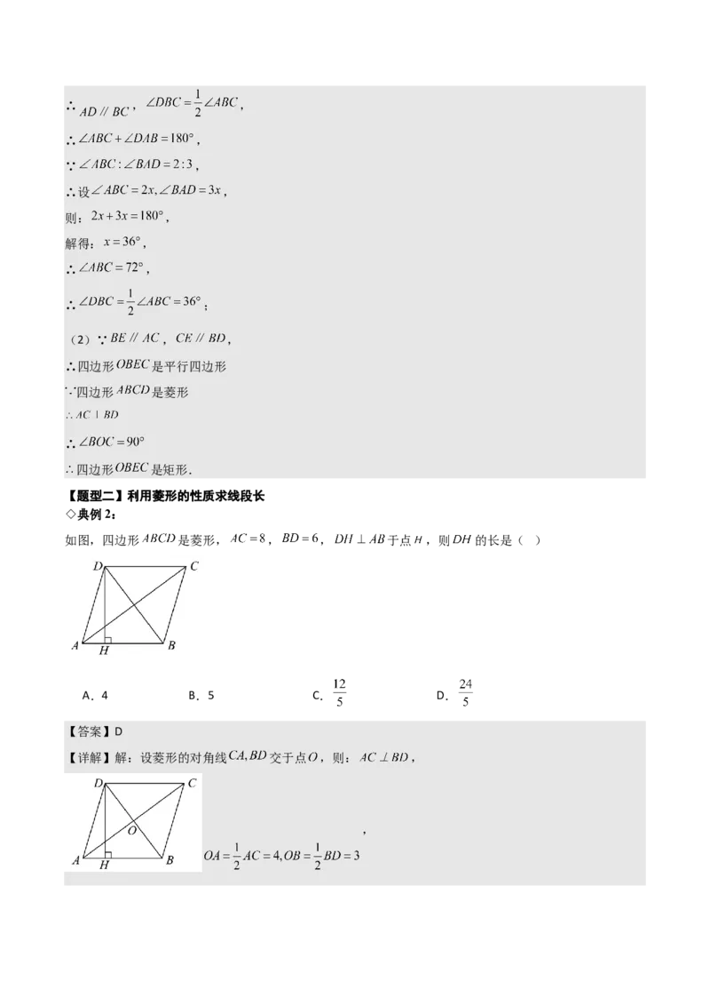 名师导航2026年中考数学一轮复习专题5.4菱形的性质与判定（全国通用版）（解析版）_中考复习资料_语数英物化_2数学中考复习_2026年中考复习（更新中）