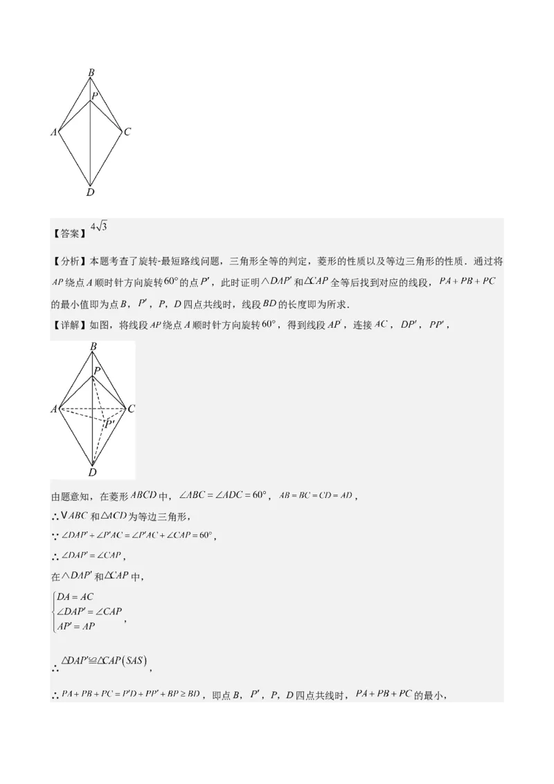 名师导航2026年中考数学一轮复习专题5.4菱形的性质与判定（全国通用版）（解析版）_中考复习资料_语数英物化_2数学中考复习_2026年中考复习（更新中）
