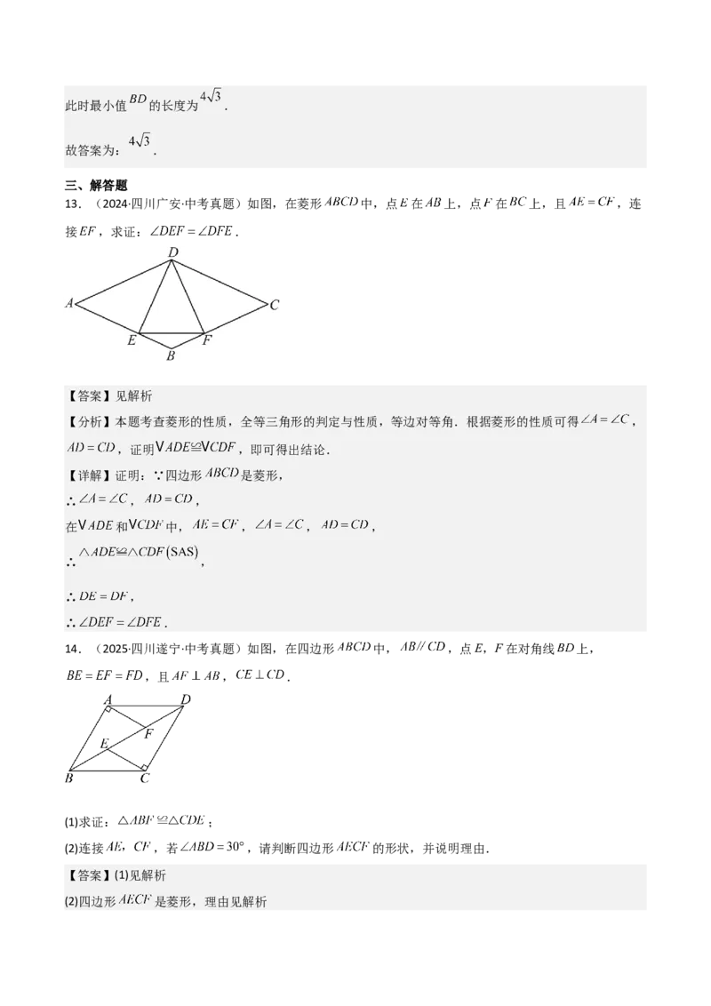 名师导航2026年中考数学一轮复习专题5.4菱形的性质与判定（全国通用版）（解析版）_中考复习资料_语数英物化_2数学中考复习_2026年中考复习（更新中）